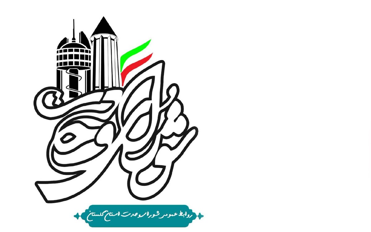 بیانیه شورای وحدت استان گلستان به مناسبت اربعین حسینی